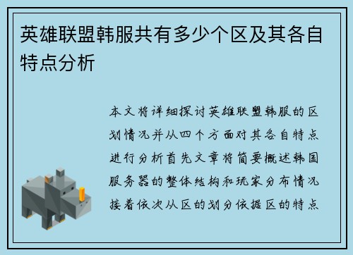 英雄联盟韩服共有多少个区及其各自特点分析