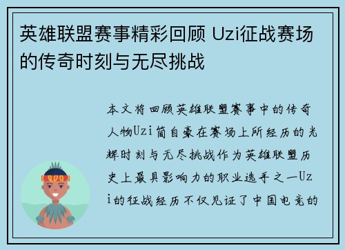 英雄联盟赛事精彩回顾 Uzi征战赛场的传奇时刻与无尽挑战