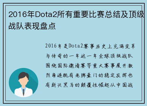 2016年Dota2所有重要比赛总结及顶级战队表现盘点