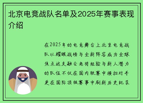 北京电竞战队名单及2025年赛事表现介绍