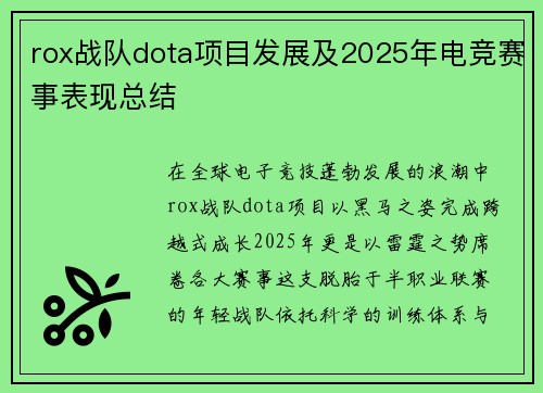 rox战队dota项目发展及2025年电竞赛事表现总结