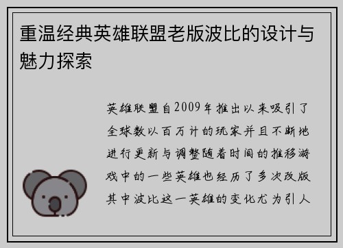 重温经典英雄联盟老版波比的设计与魅力探索